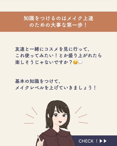 サキ🌷垢抜け初心者メイク on LIPS 「よく使われるメイク用品の名称と役割のまとめ！📝知識が増えると理..」（5枚目）