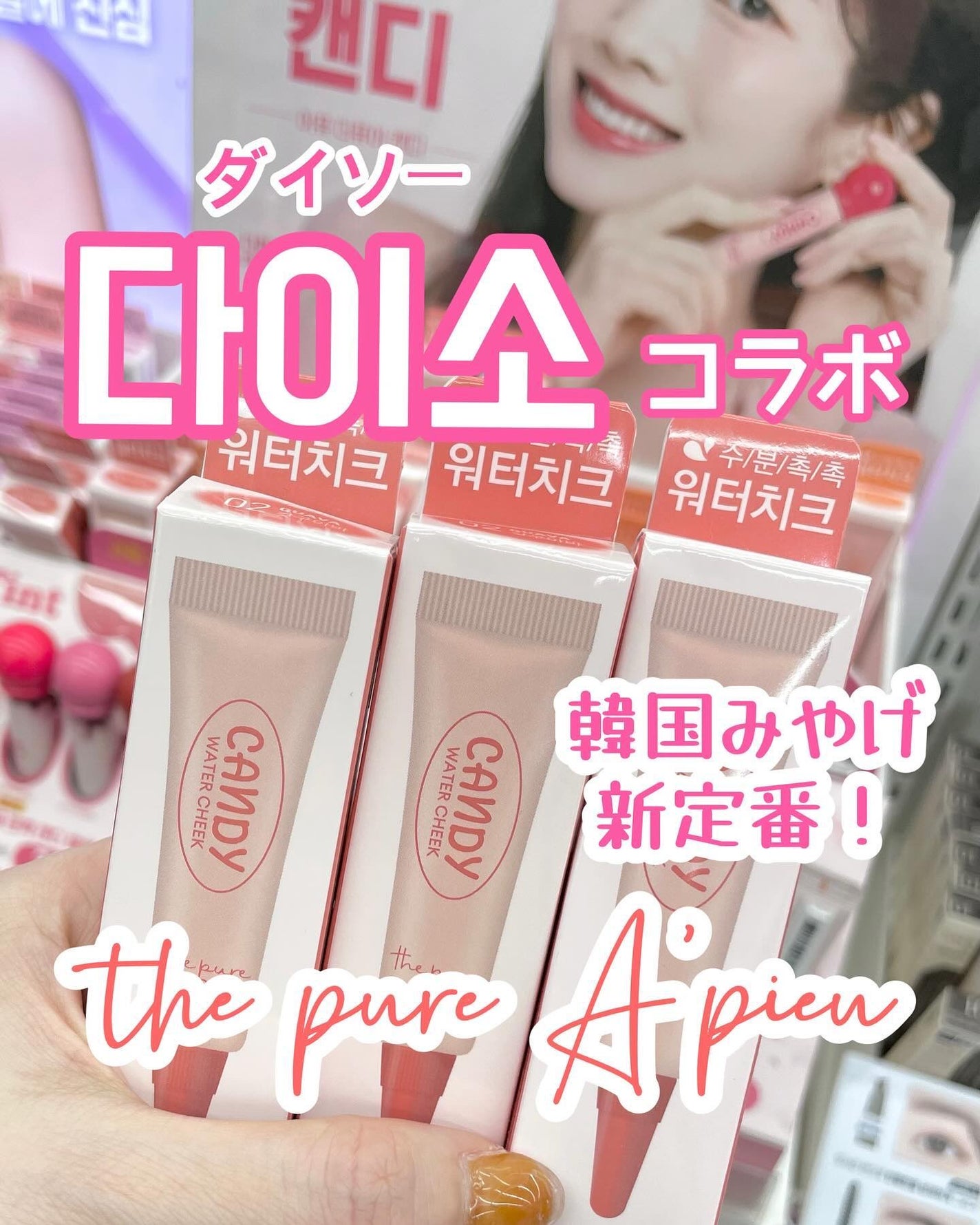 the pure candy water cheek/A’pieu/ジェル・クリームチークを使ったクチコミ(1枚目)