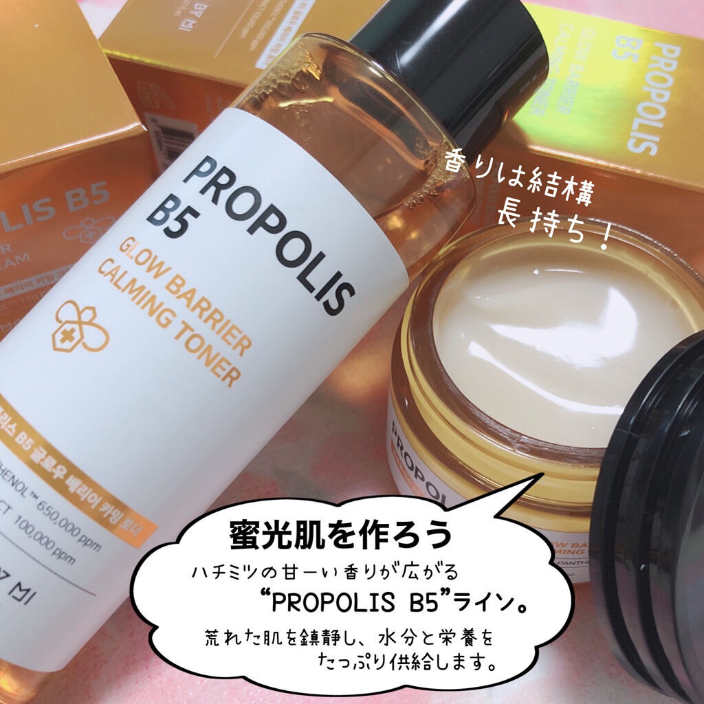 プロポリスB5グローバリアカミングトナー /SOME BY MI/化粧水を使ったクチコミ（2枚目）