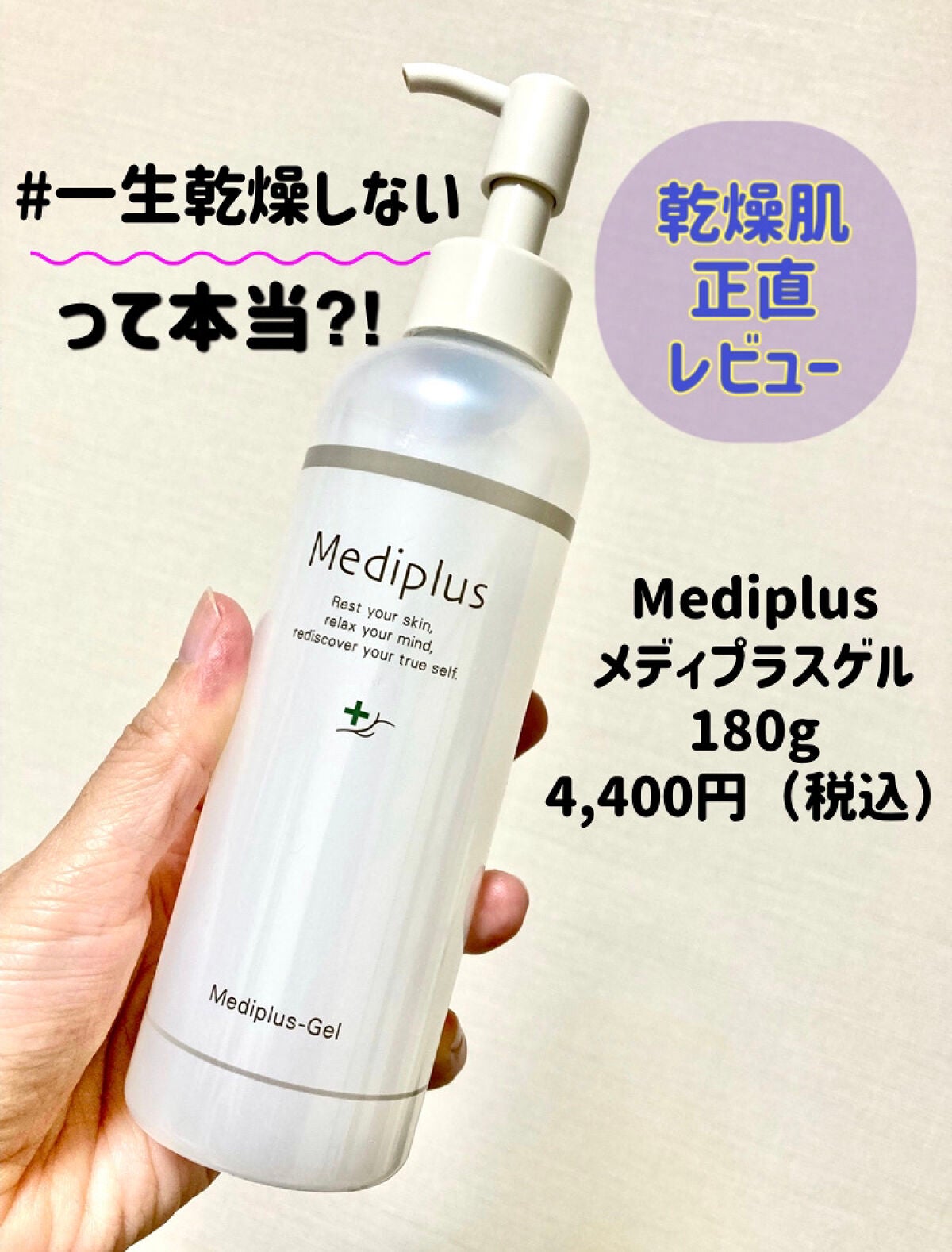 メディプラスゲル/メディプラス/オールインワン化粧品を使ったクチコミ(1枚目)