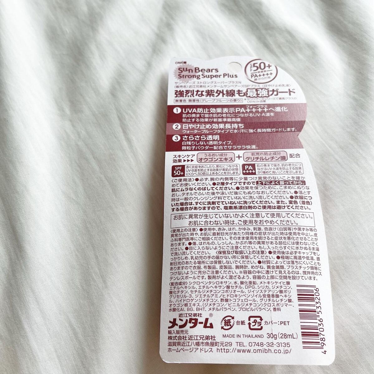 サンベアーズ ストロングスーパープラス N/メンターム/日焼け止めクリームを使ったクチコミ(3枚目)