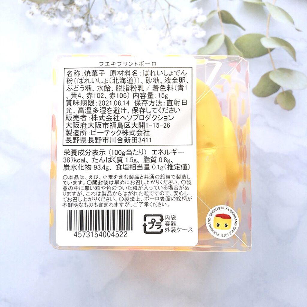 フエキプリントボーロ/フエキ/食品を使ったクチコミ（3枚目）