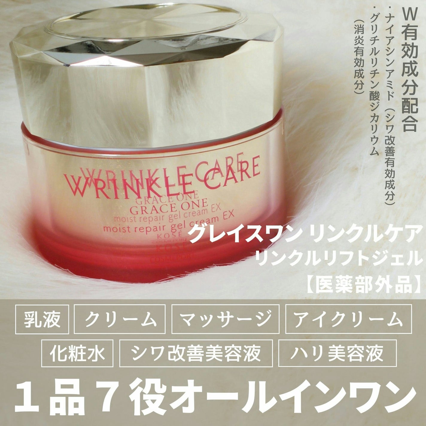 グレイスワン リンクルケア リンクルリフトジェル【医薬部外品】/グレイスワン/オールインワン化粧品を使ったクチコミ(1枚目)
