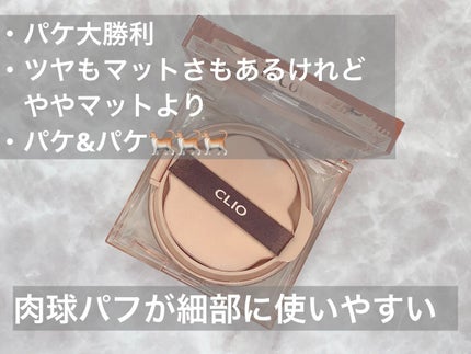 キル カバー ザ ニュー ファンウェア クッション/CLIO/クッションファンデーションを使ったクチコミ(2枚目)