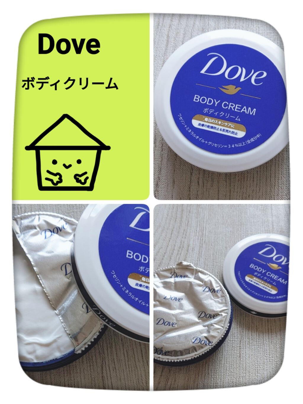 デイリーケアボディクリーム/ダヴ/ボディクリームを使ったクチコミ（1枚目）