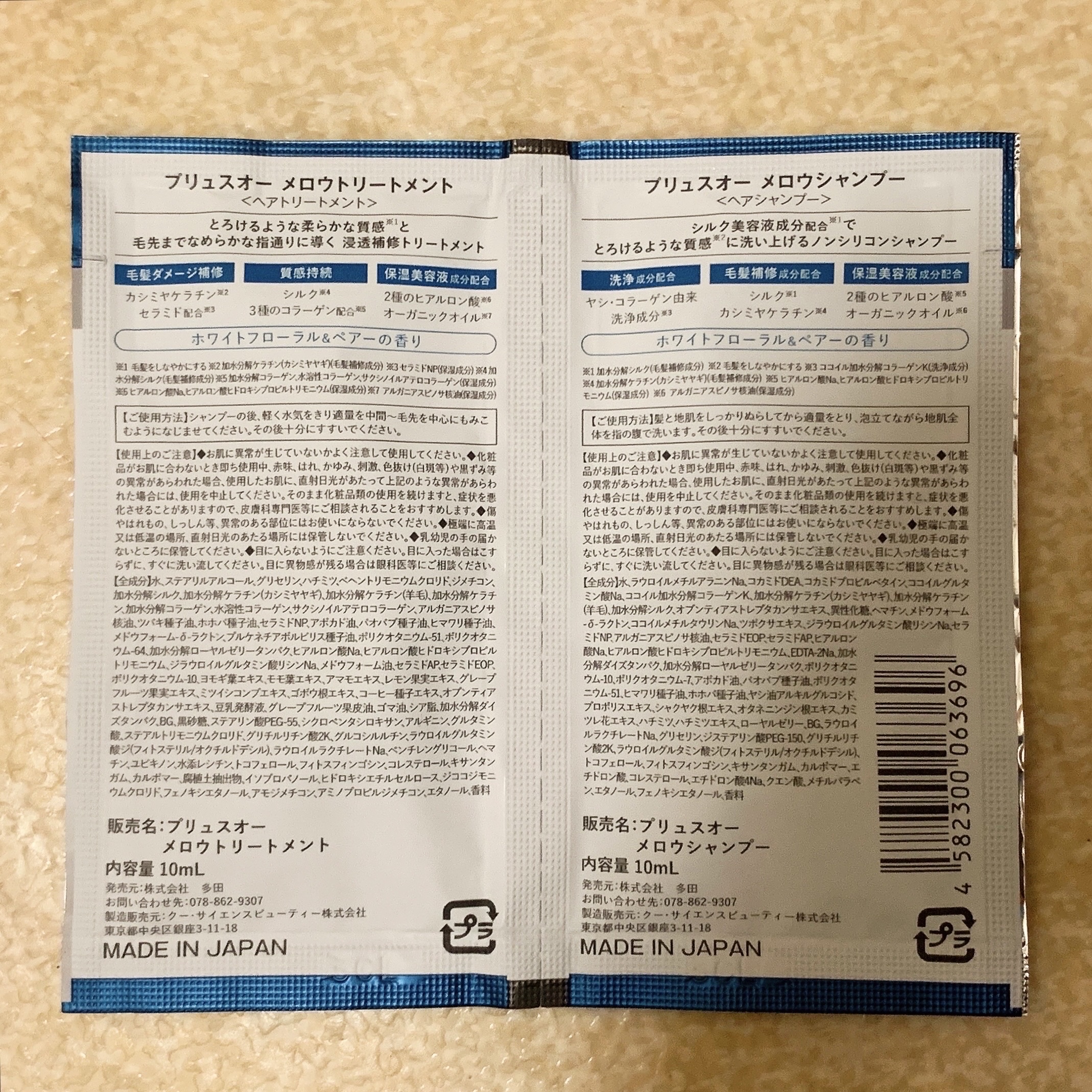 メロウシャンプー/メロウトリートメント/plus eau/市販シャンプーを使ったクチコミ（2枚目）