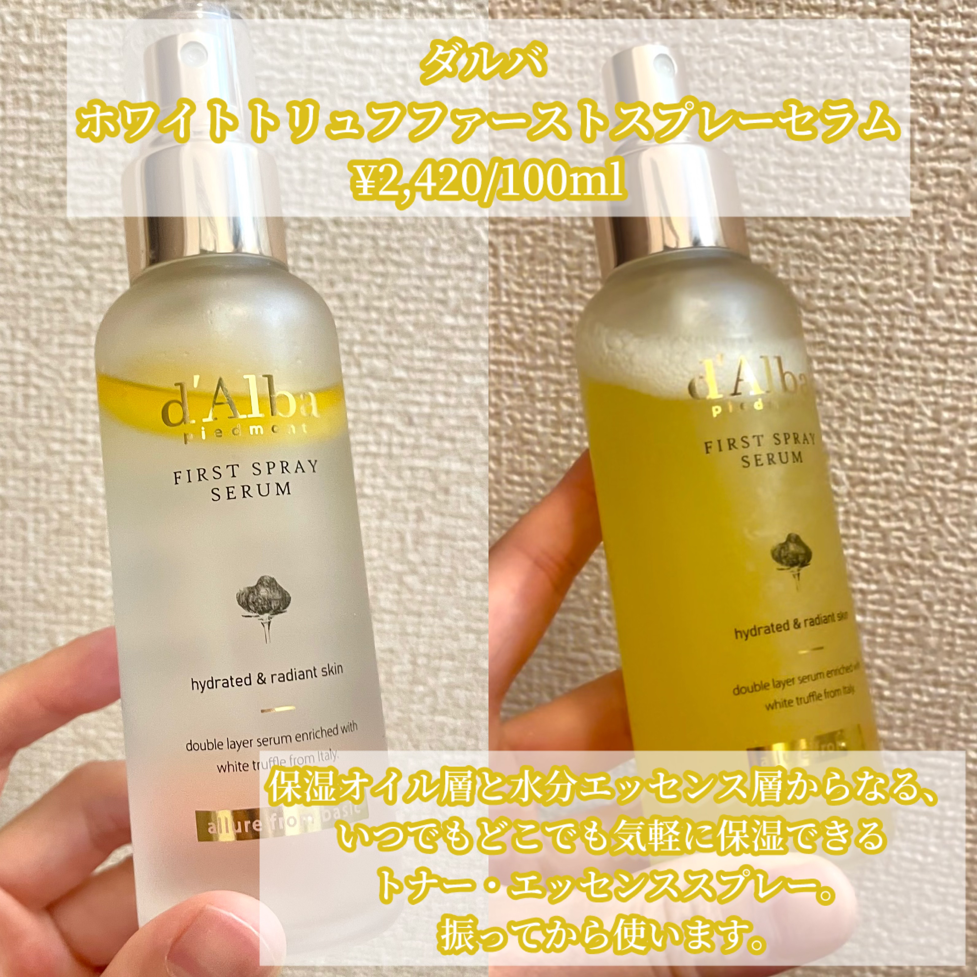 ダルバ ホワイトトリュフファーストスプレーセラム/ダルバ/ミスト状化粧水を使ったクチコミ（2枚目）
