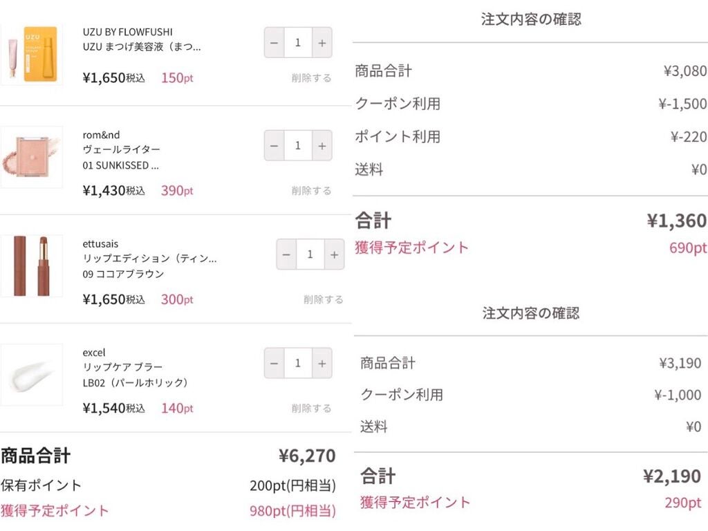 イエベの美肌マニアnaomi on LIPS 「Lipsクーポンもう使いましたか???私はこれを買いました♡2..」(1枚目)