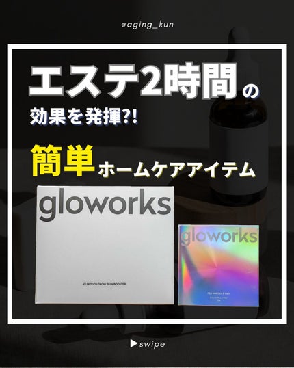 4Dモーションスキンブースタ/gloworks/美顔器・マッサージを使ったクチコミ(1枚目)