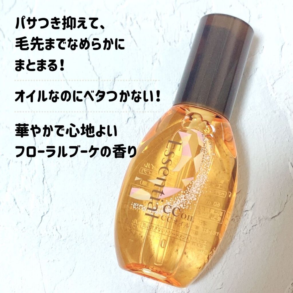 CCオイル/エッセンシャル/ヘアオイルを使ったクチコミ(4枚目)