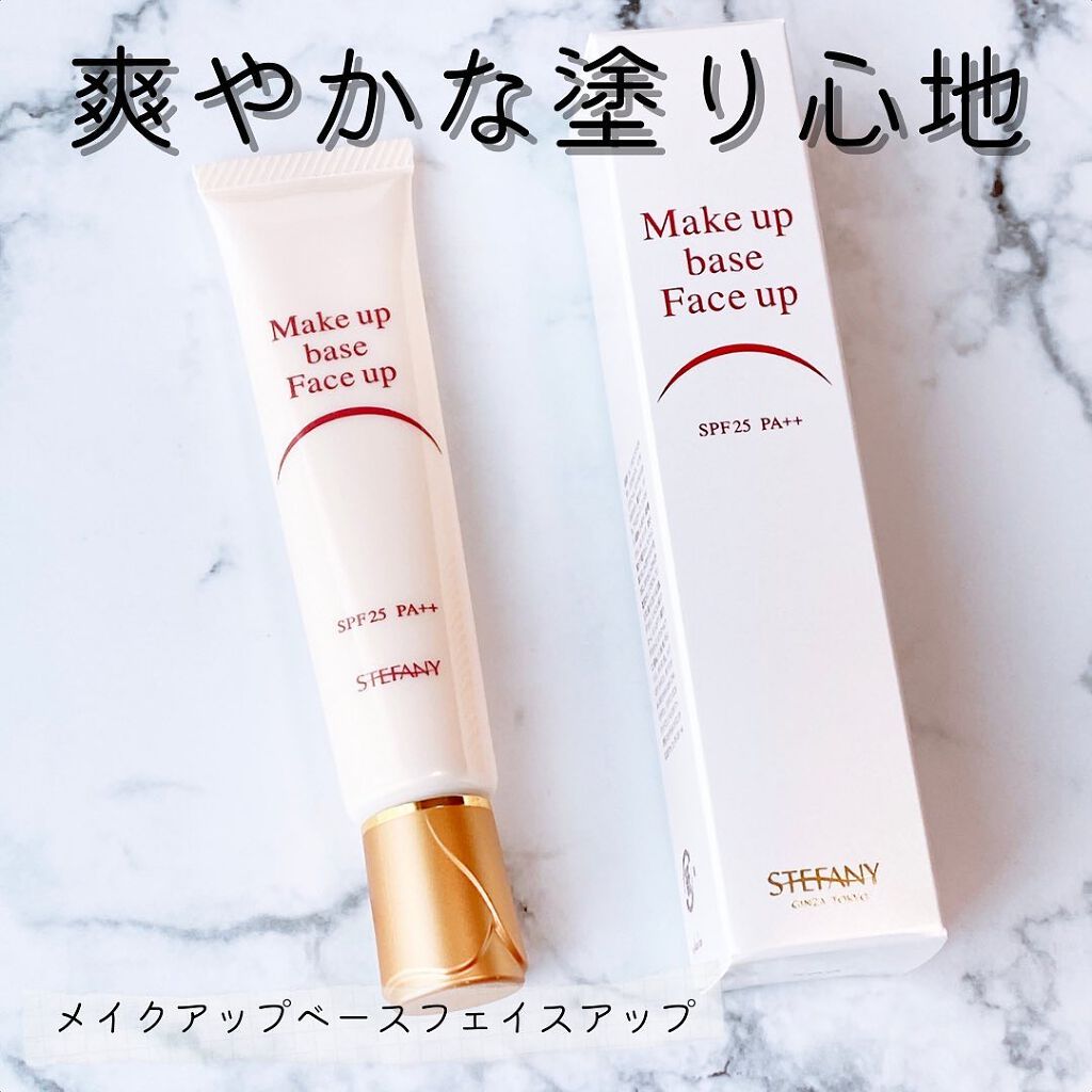 メイクアップベースフェイスアップ/ステファニー/化粧下地を使ったクチコミ（1枚目）