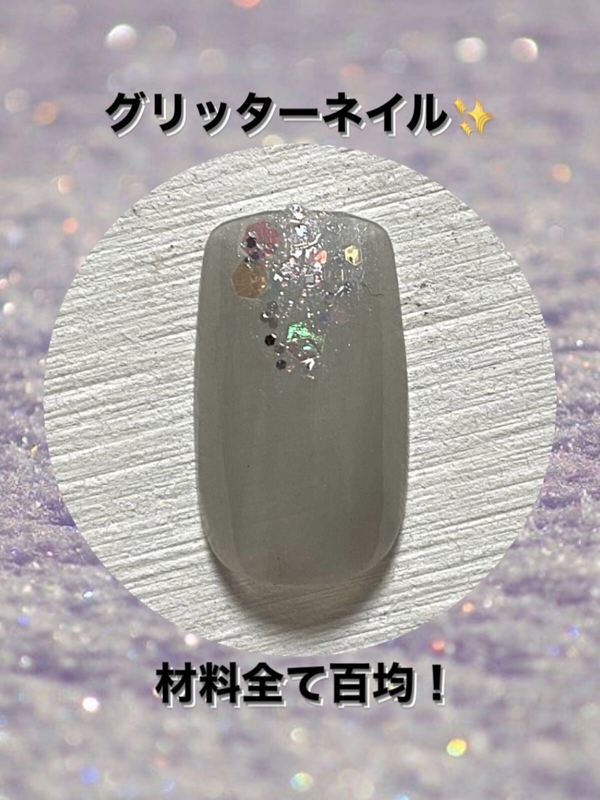 アイデイト グリッター ３ コズミックブルー/IDATE/グリッターを使ったクチコミ（1枚目）