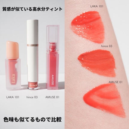 フルーティーグラムティント/Laka/リップティントを使ったクチコミ(9枚目)