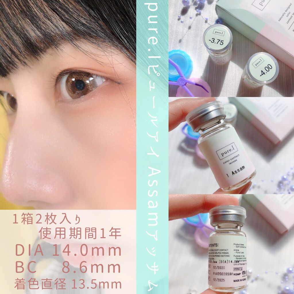 pure.I(ピュールアイ)/pure.I/カラーコンタクトレンズを使ったクチコミ(6枚目)
