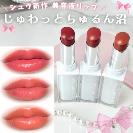 とも on LIPS 「シュウウエムラ新作🎀 じゅわっとちゅるん美容液 とも on LIPS 「シュウウエムラ新作🎀 じゅわっとちゅるん美容液