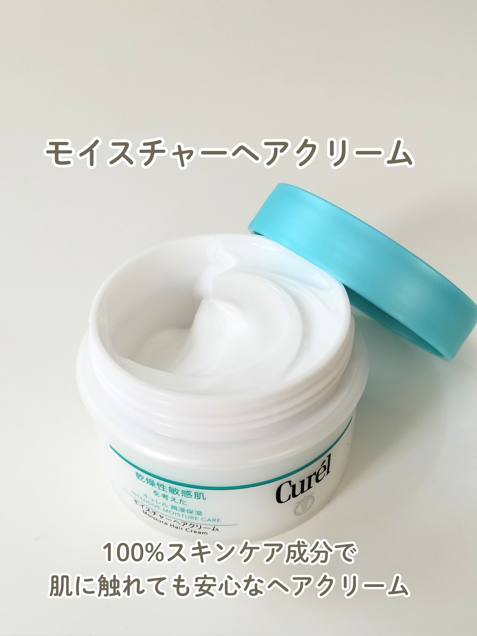 モイスチャーヘアパック/キュレル/洗い流すヘアトリートメントを使ったクチコミ（2枚目）