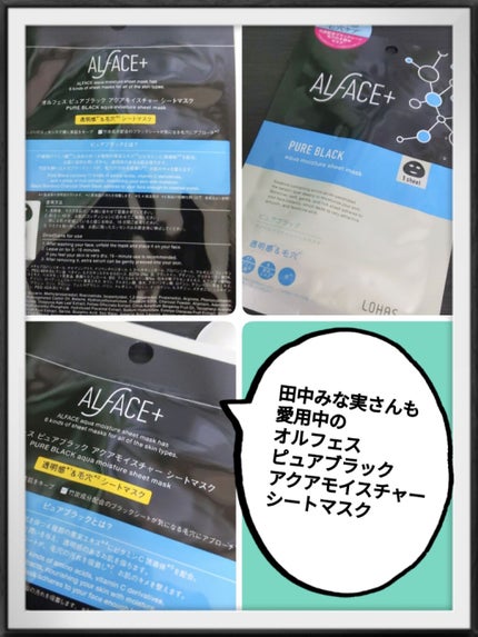 ピュアブラック アクアモイスチャー シートマスク/ALFACE+/シートマスク・パックを使ったクチコミ(1枚目)