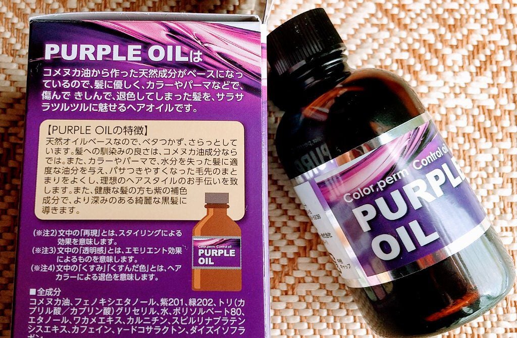PBパープルオイル/プレビュート/ヘアオイルを使ったクチコミ(2枚目)