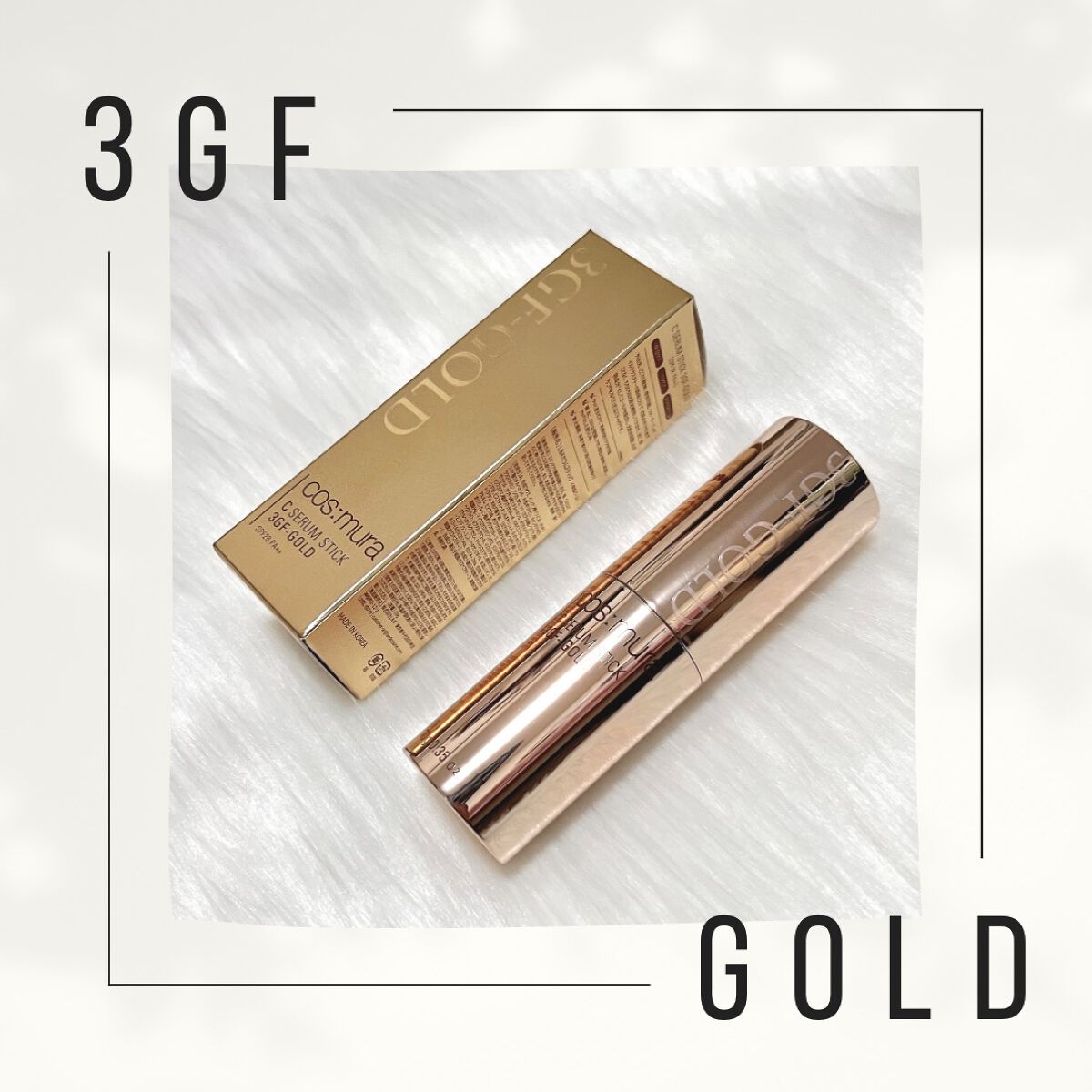 C SERUM STICK/cos:mura/フェイスバームを使ったクチコミ(1枚目)