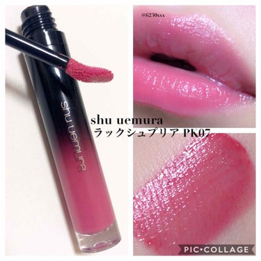 ラック シュプリア/shu uemura/リップグロスを使ったクチコミ（1枚目）