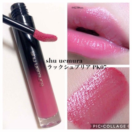 ラック シュプリア/shu uemura/リップグロスを使ったクチコミ(1枚目)