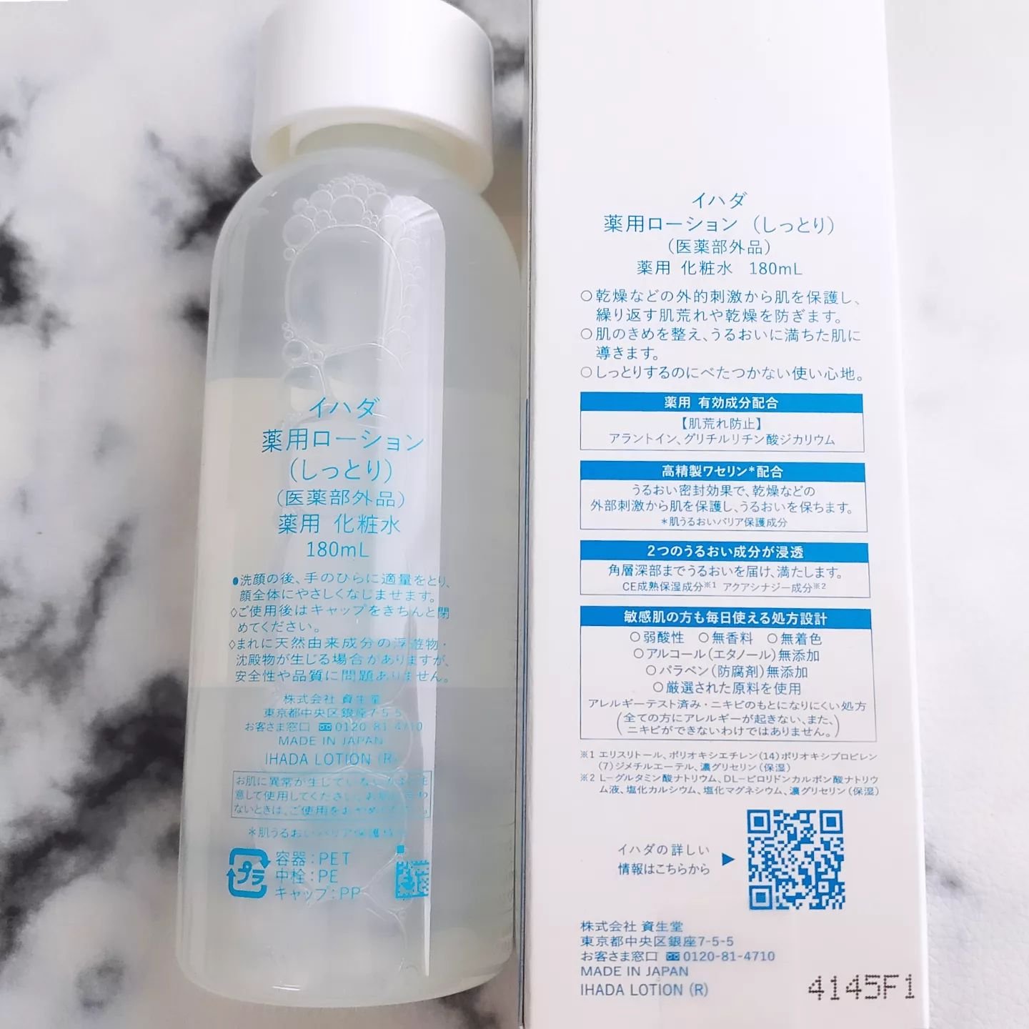 薬用ローション（しっとり）/IHADA/化粧水を使ったクチコミ（3枚目）