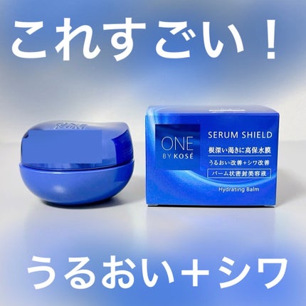 セラム シールド/ONE BY KOSE/フェイスバームを使ったクチコミ(1枚目)