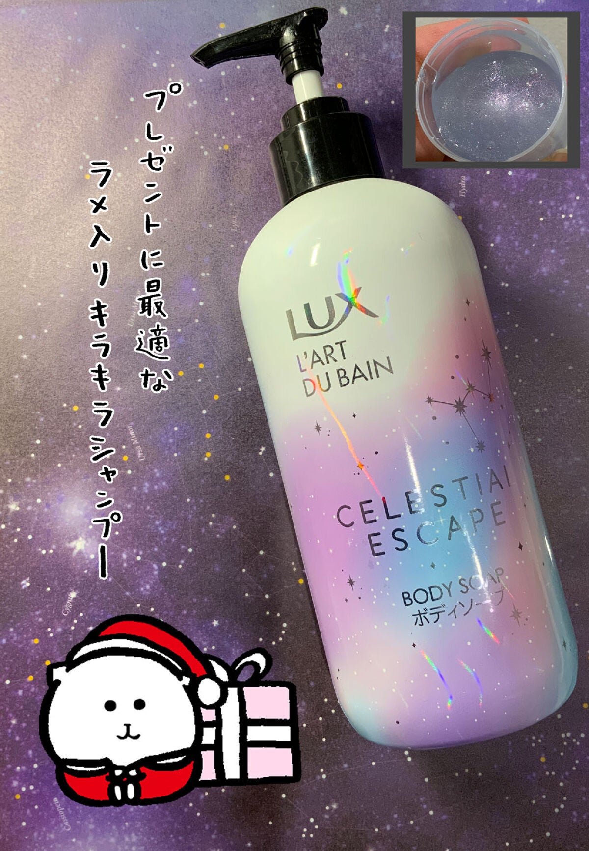 セレスティアルエスケープ ボディソープ /LUX/ボディソープを使ったクチコミ(1枚目)