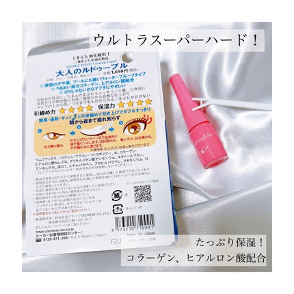 大人のルドゥーブル/ルドゥーブル/二重まぶた用アイテムを使ったクチコミ(2枚目)