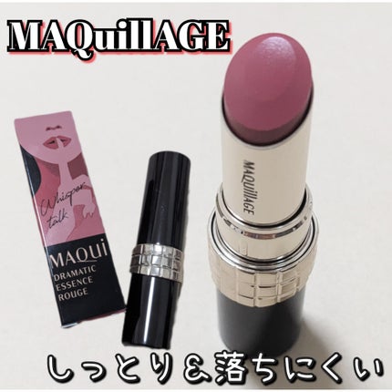 ドラマティックエッセンスルージュ BE701/マキアージュ/口紅を使ったクチコミ(1枚目)