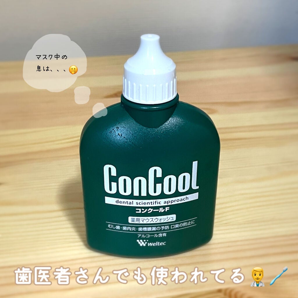 コンクールF/ウエルテック/マウスウォッシュ・スプレーを使ったクチコミ(1枚目)