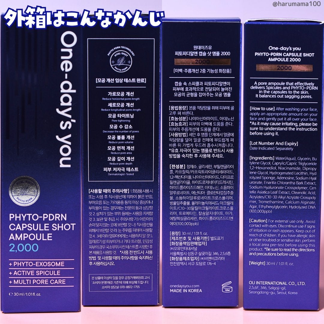 ピトピディーアールエヌ カプセルショット アンプル/One-day's you/美容液を使ったクチコミ(5枚目)