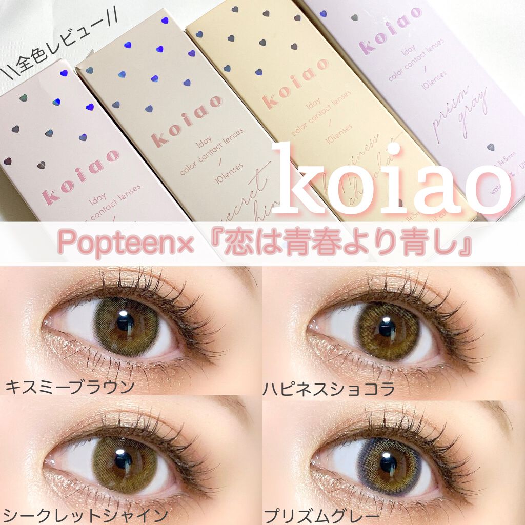 koiao/コイアオ/カラーコンタクトレンズを使ったクチコミ(1枚目)