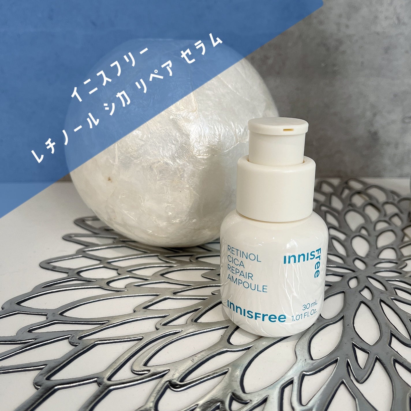 レチノール シカ リペア セラム/innisfree/美容液を使ったクチコミ(1枚目)