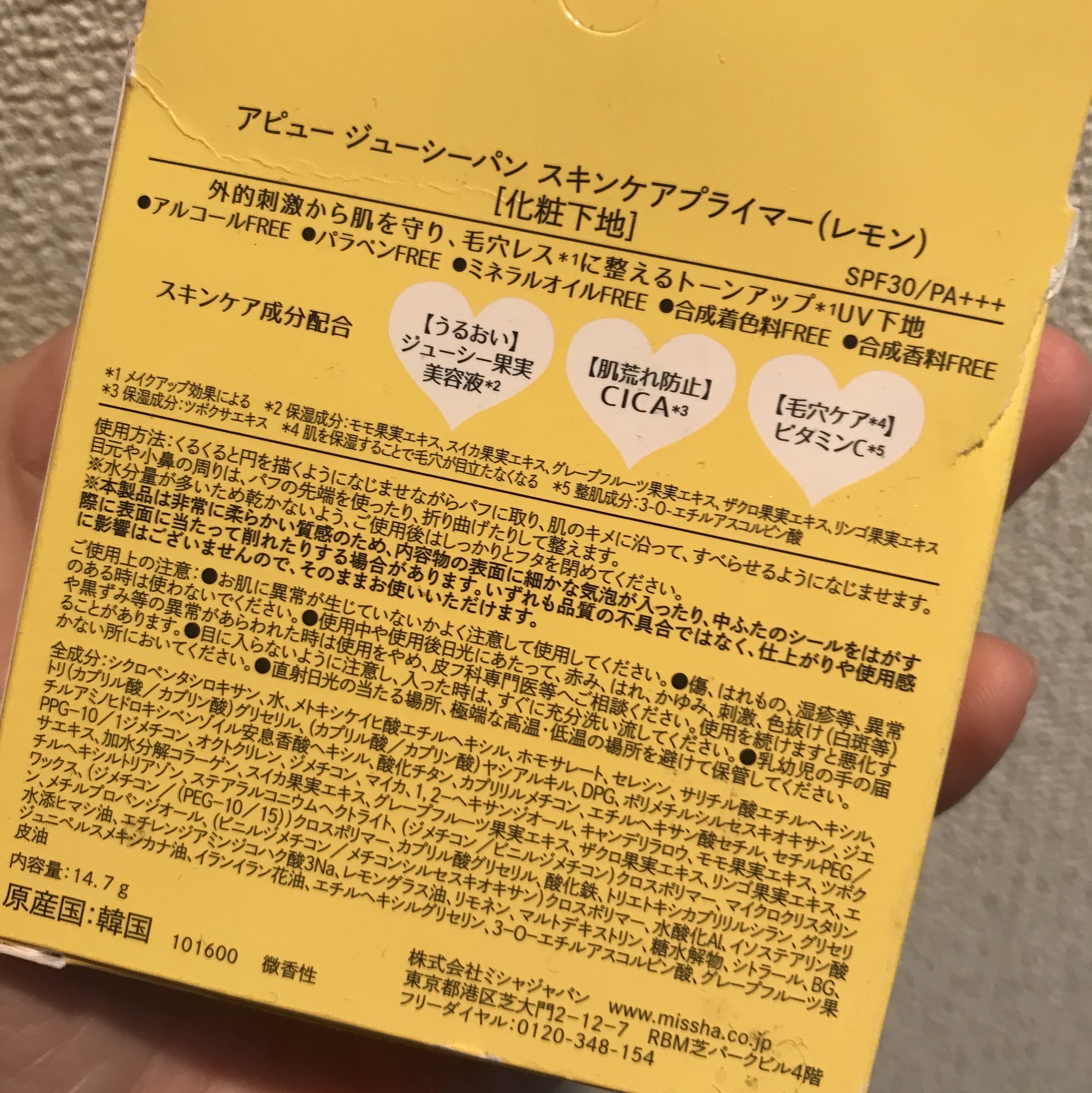 ジューシーパン スキンケアプライマー/A’pieu/化粧下地を使ったクチコミ（2枚目）