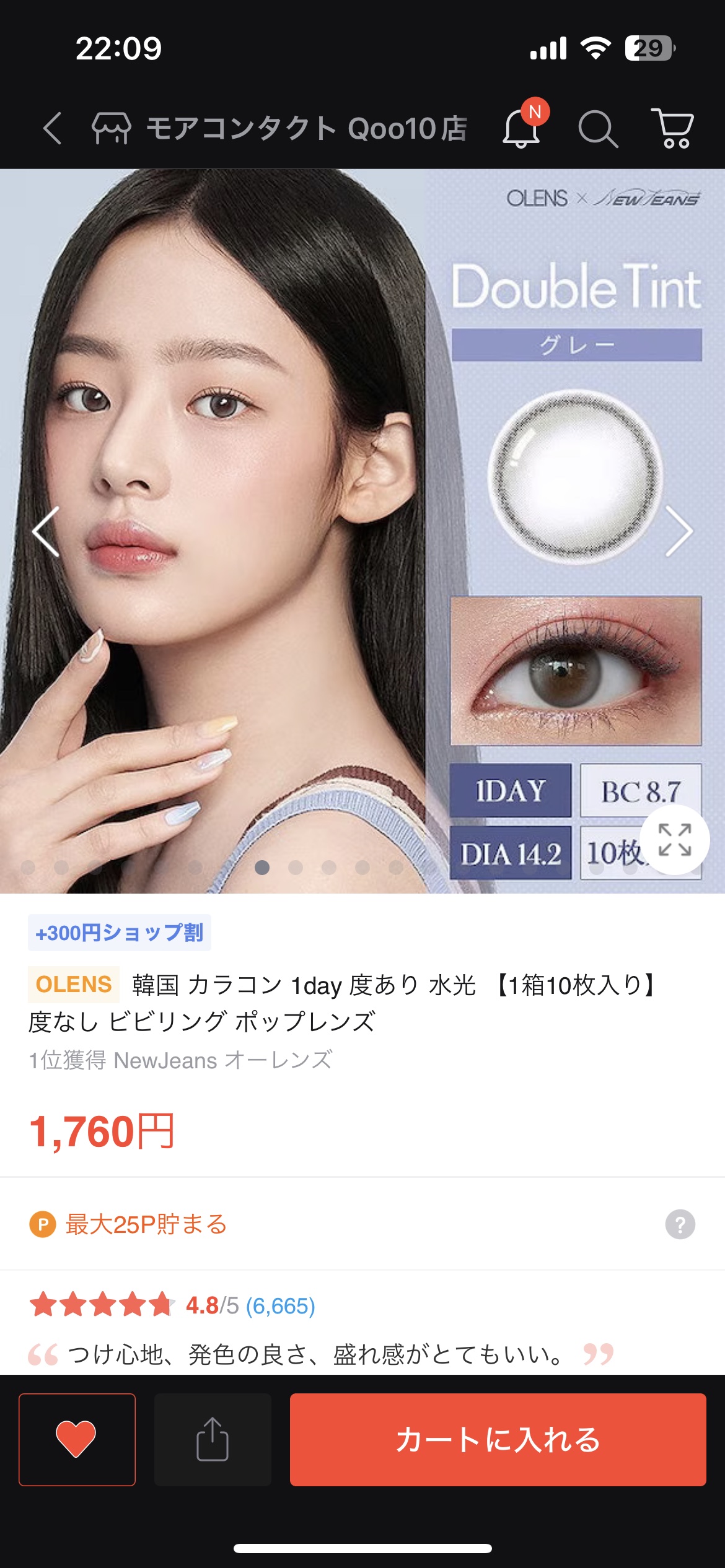 Double Tint 1day/OLENS/カラーコンタクトレンズを使ったクチコミ（1枚目）