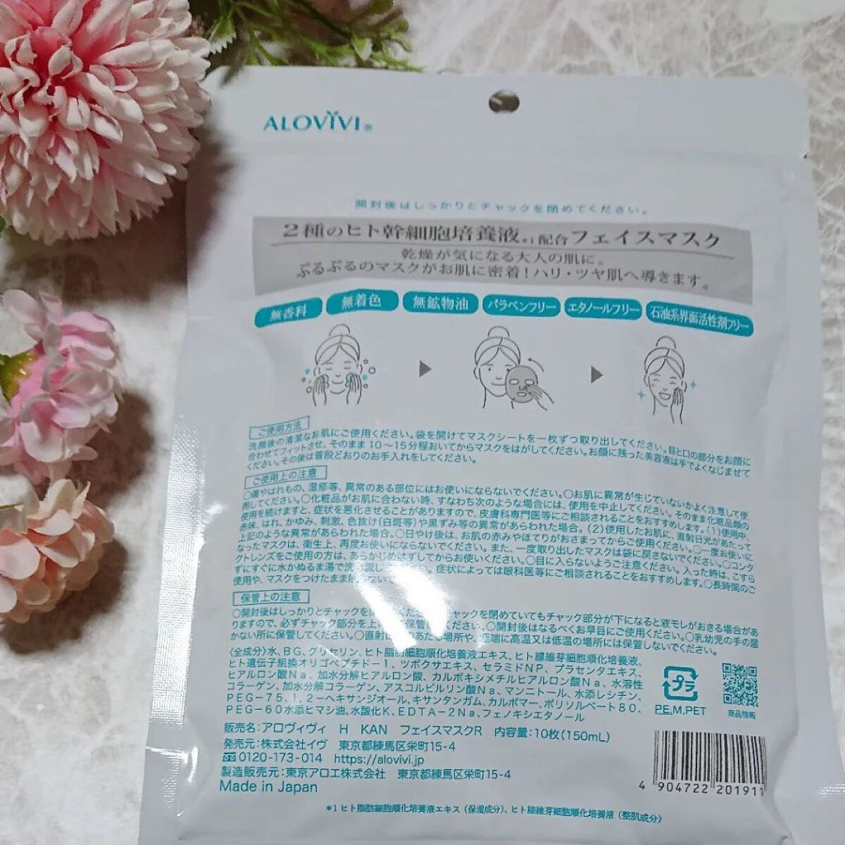 ヒト幹細胞フェイスマスク/アロヴィヴィ/シートマスク・パックを使ったクチコミ（2枚目）