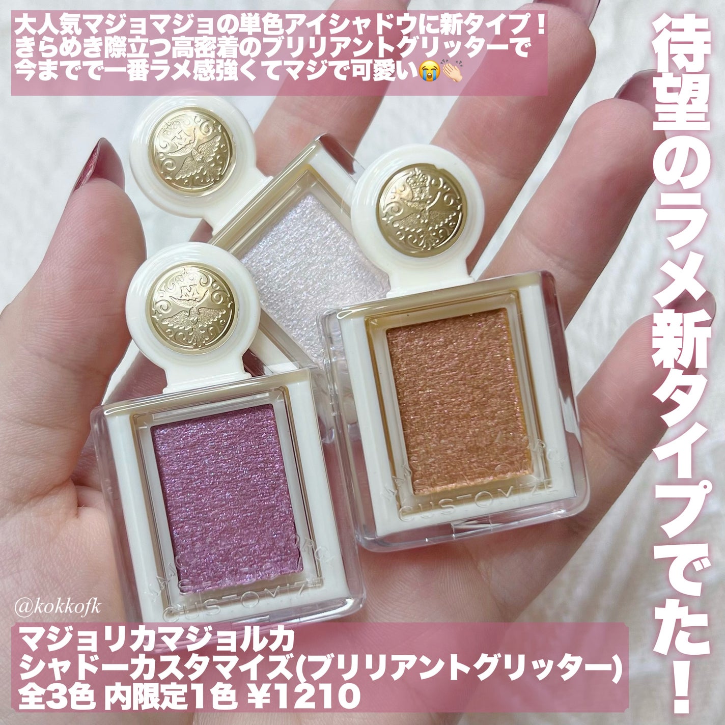 シャドーカスタマイズ (ブリリアントグリッター)/MAJOLICA MAJORCA/グリッターを使ったクチコミ(2枚目)