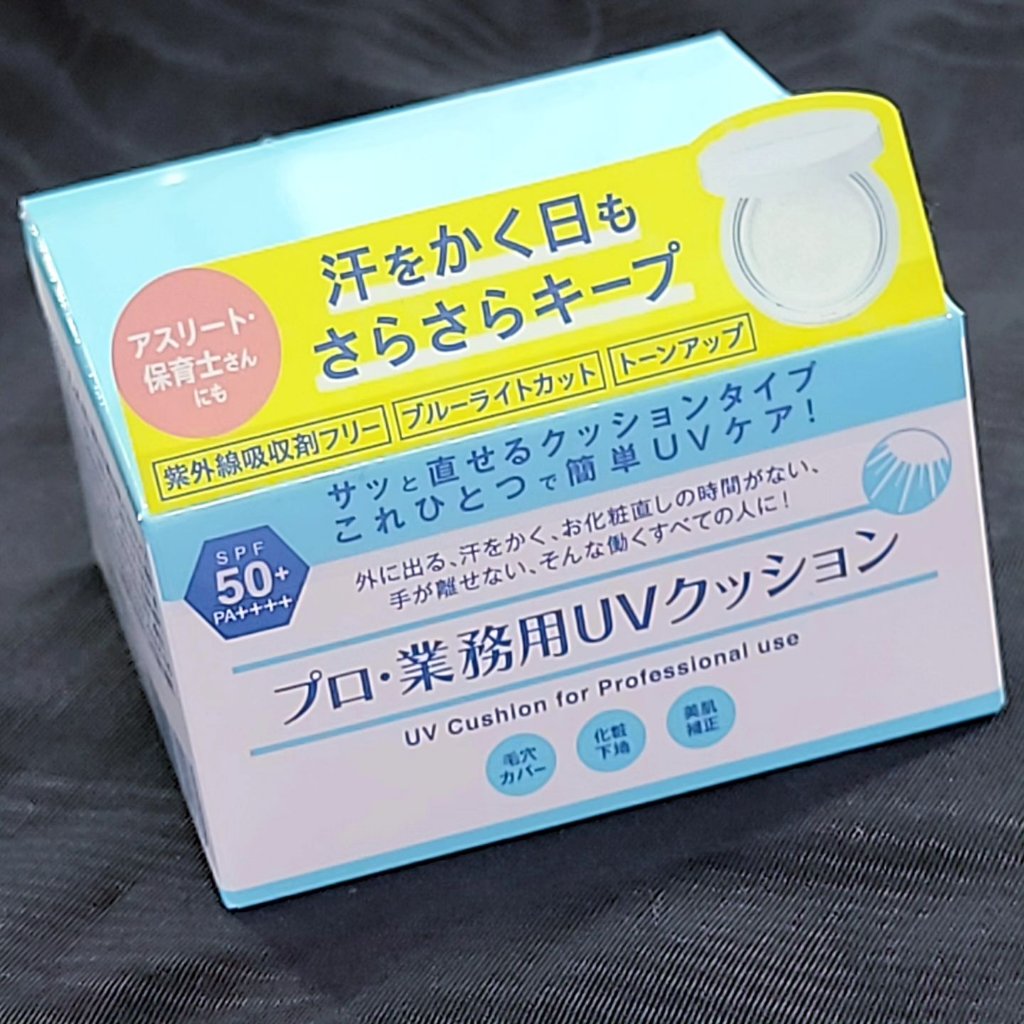 UVクッション/プロ・業務用/日焼け止めローションを使ったクチコミ（2枚目）