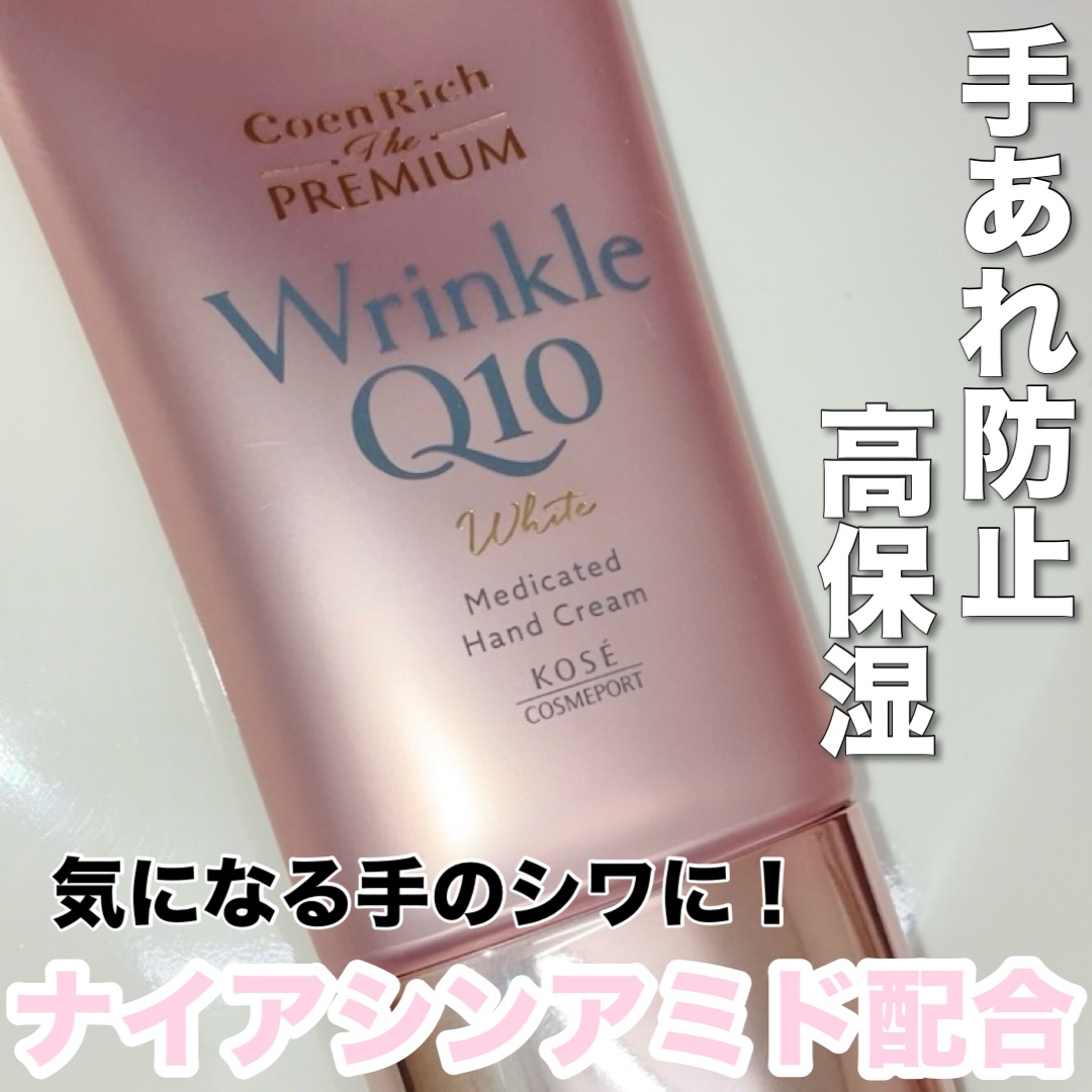 コエンリッチ ザ プレミアム 薬用リンクルホワイト ハンドクリーム/コエンリッチQ10/ハンドクリームを使ったクチコミ（1枚目）