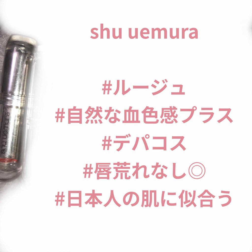ルージュ アンリミテッド シュプリーム マット(旧)/shu uemura/口紅を使ったクチコミ(1枚目)