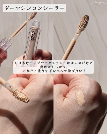 ダーマシンコンシーラー/23years old/リキッドコンシーラーを使ったクチコミ(5枚目)