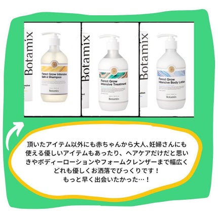 フォーレストグロウインテンシブシャンプー/BOTAMIX/市販シャンプーを使ったクチコミ(5枚目)