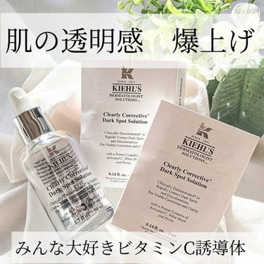 キールズ DS クリアリーブライト エッセンス[医薬部外品]/Kiehl's/美容液を使ったクチコミ（1枚目）