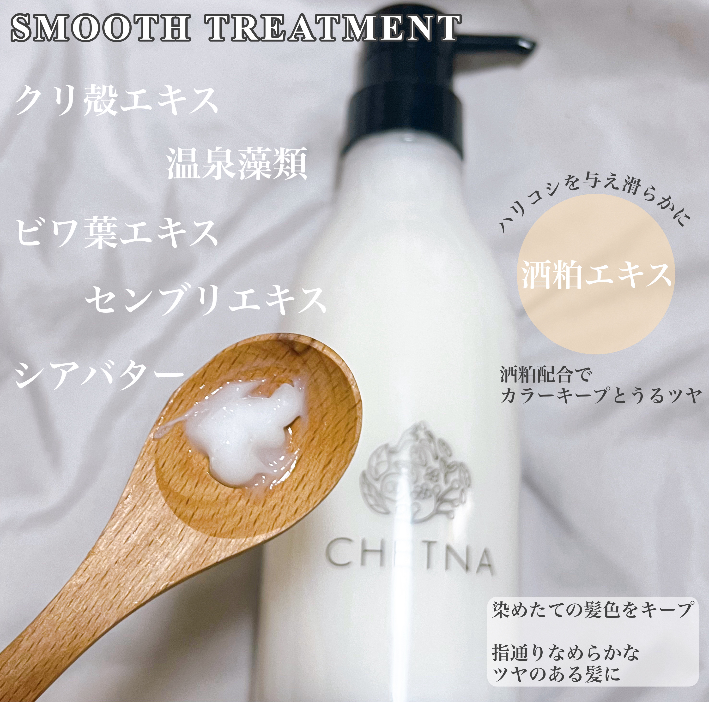 CHETNA シャンプー＆トリートメント/CHETNA/サロンシャンプーを使ったクチコミ（3枚目）