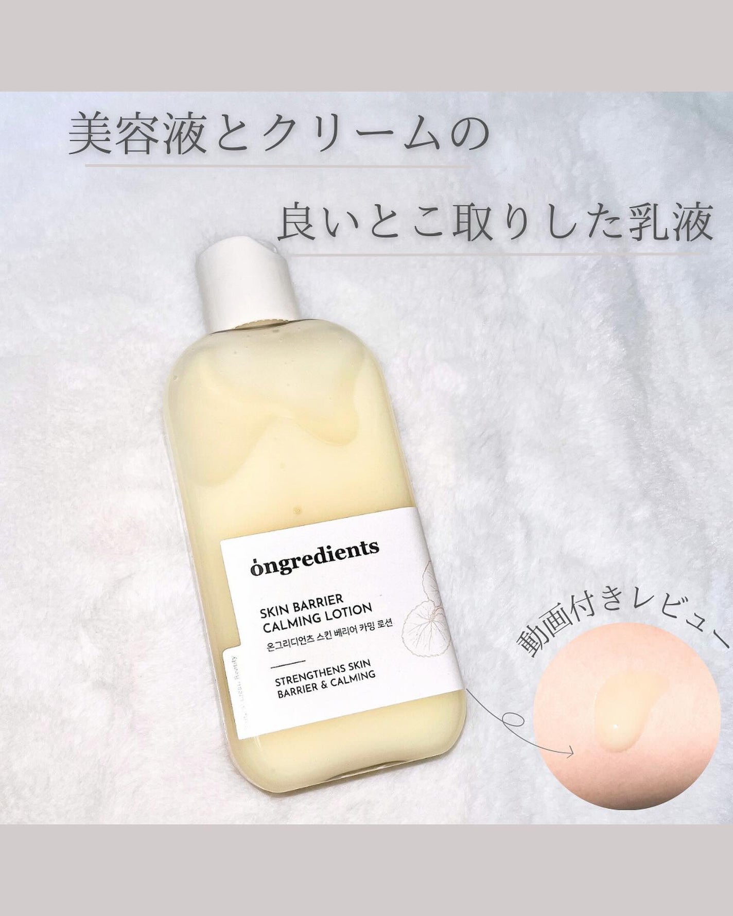 Skin Barrier Calming Lotion/Ongredients/乳液を使ったクチコミ(1枚目)