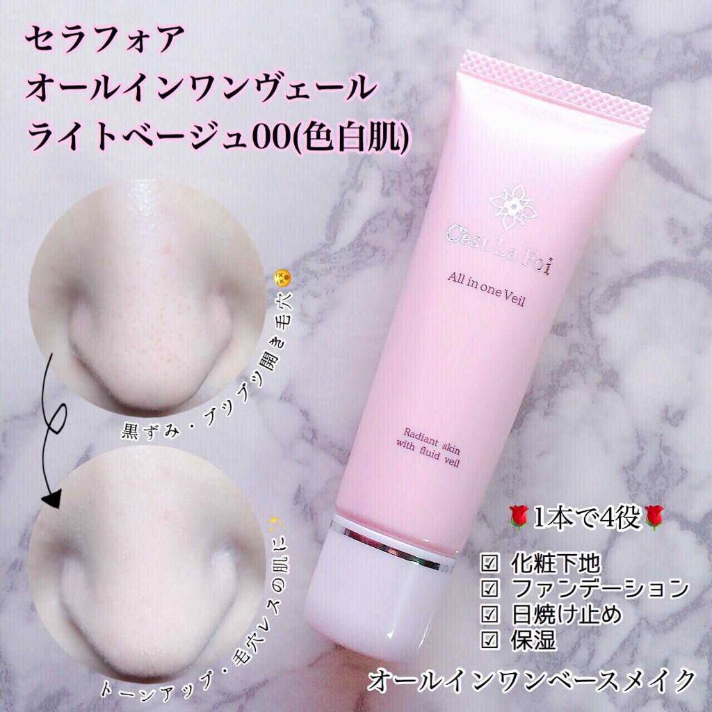 オールインワンヴェール/セラフォア/リキッドファンデーションを使ったクチコミ(1枚目)