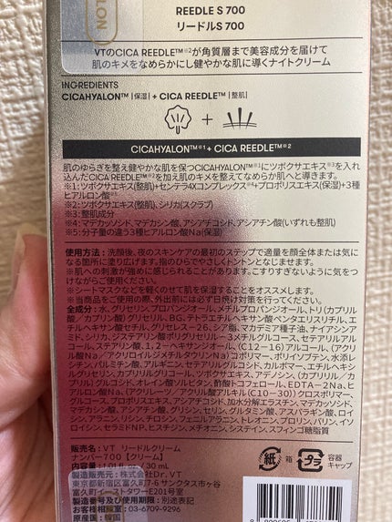 リードルショット700/VT/美容液を使ったクチコミ(2枚目)