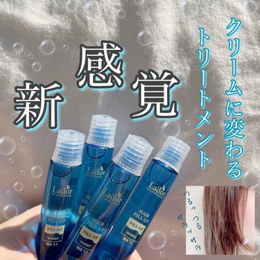 PERFECT HAIR FILL-UP/La'dor/洗い流すヘアトリートメントを使ったクチコミ（1枚目）