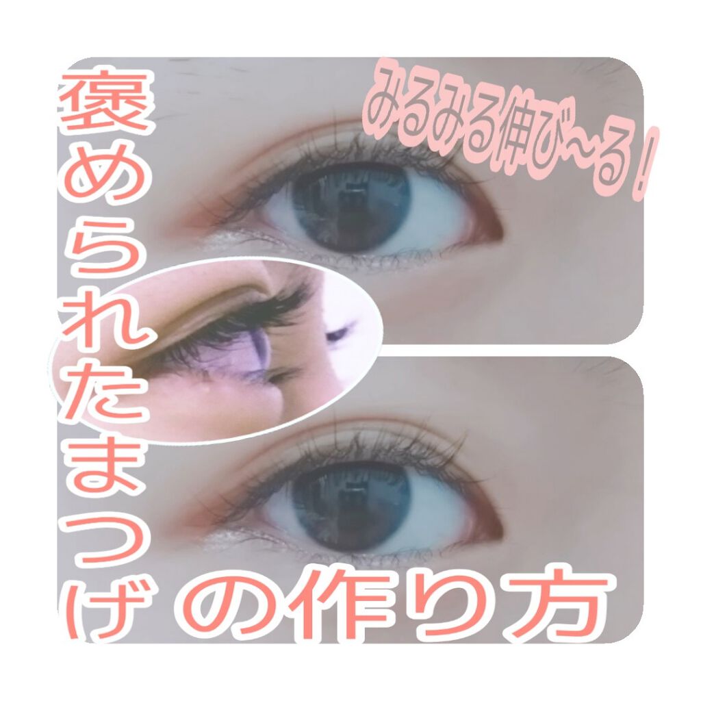 まつげ美容液EX/CEZANNE/まつげ美容液を使ったクチコミ（1枚目）